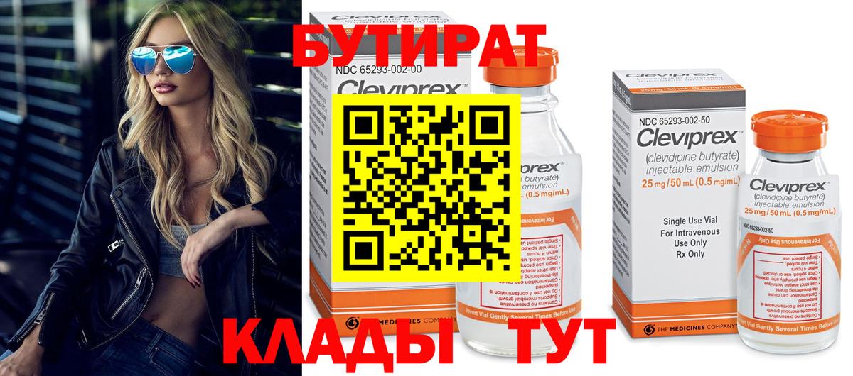 Электросталь  БУТИРАТ бутандиол  Вход с VPN 