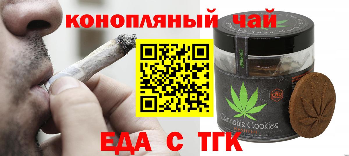 Печенье с ТГК марихуана  Вход с VPN  Электросталь 