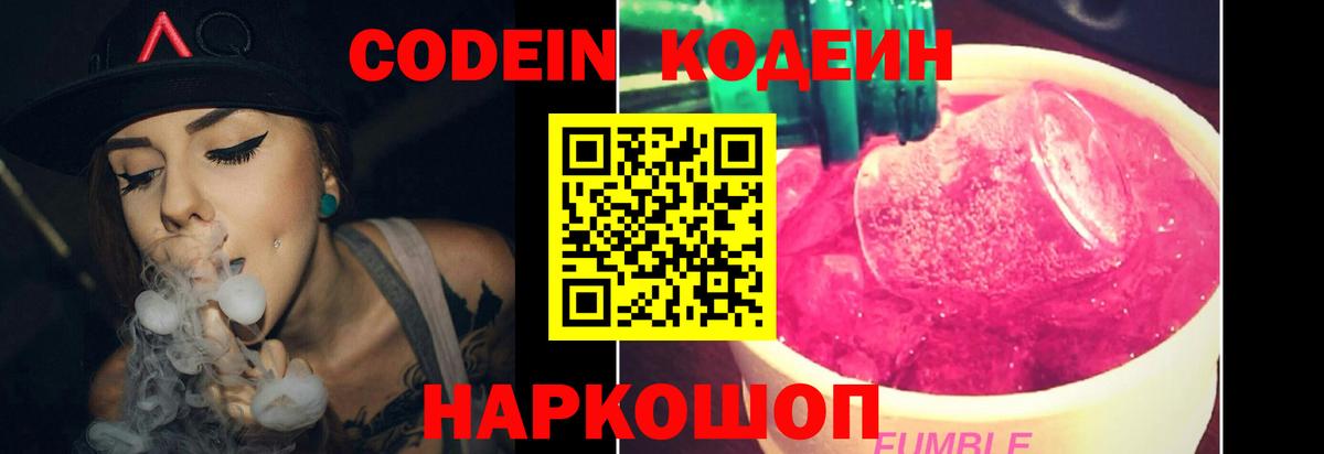 Кодеин напиток Lean (лин)  Вход с VPN  Электросталь  Codein напиток Lean (лин) 