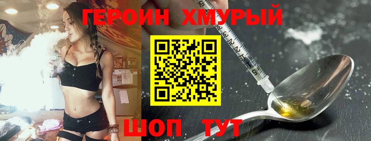 Героин герыч  Вход с VPN  Электросталь 